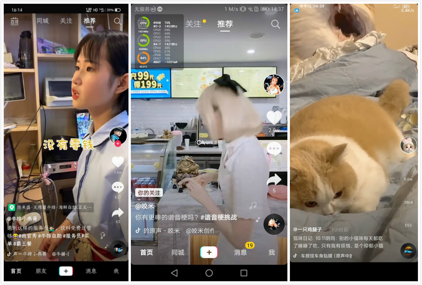 Android 抖音短视频v16.2.0 去广告精简版
