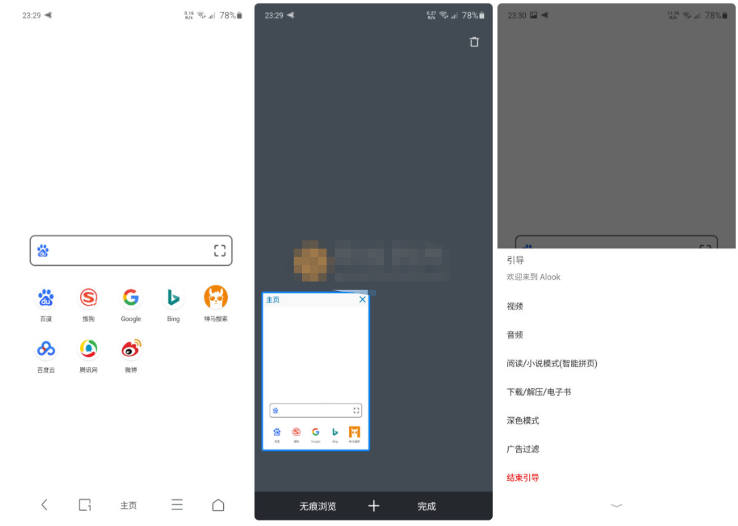 Android Alook浏览器 v3.1
