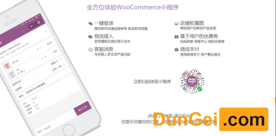 WooCommerce 微信小程序，商城小程序迷你版，开源版本