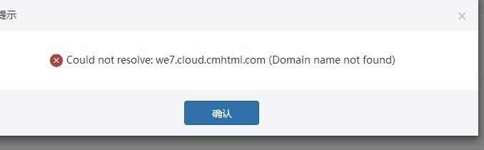 微擎“Could not resolve: updata.8whh.com (Domain name not found)”报错的处理办法