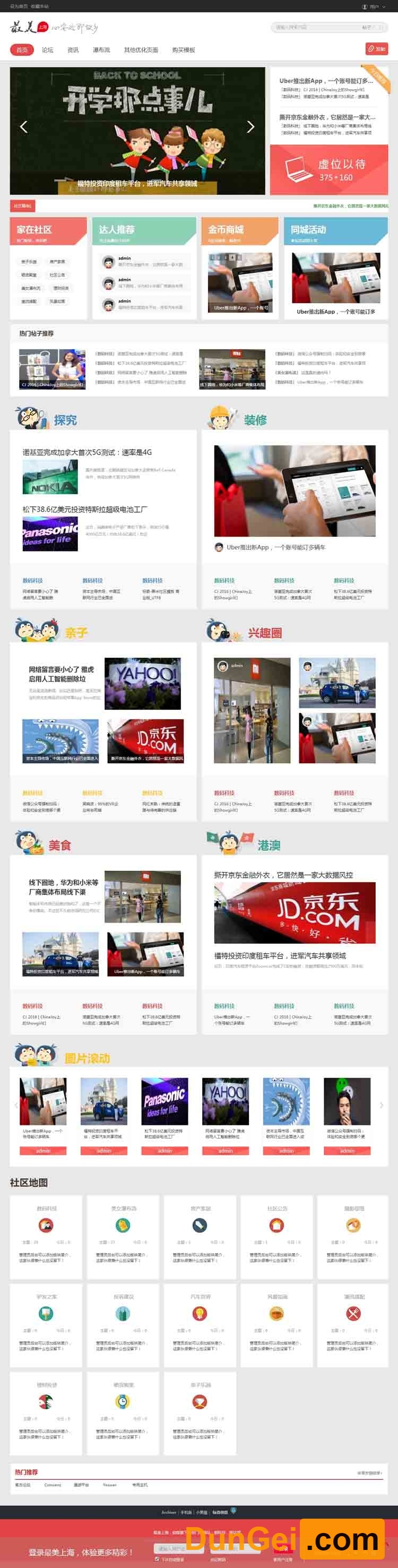 【Discuz模板】最美上海/城市社区商业版生活信息新门户论坛dz模板 GBK+UTF-8两种编码