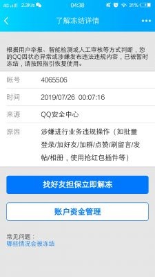 腾讯绿萝行动 昨夜封停大量账号，QQ界犹如发作了一场8.0级大地震