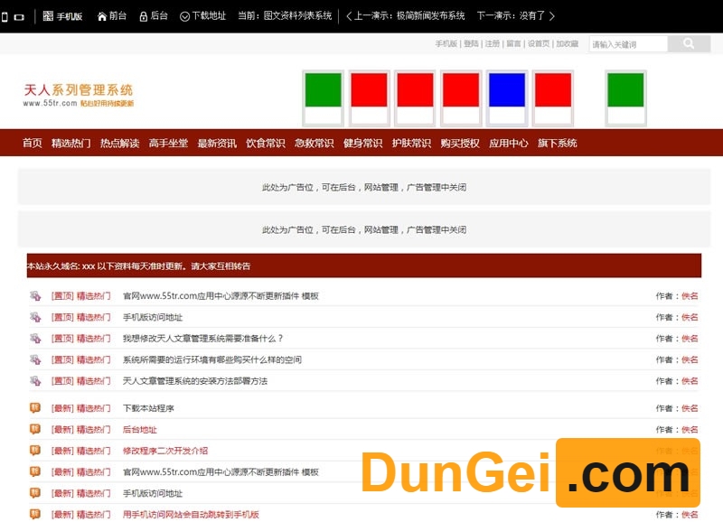 响应式图文资料列表系统（带手机） v4.9