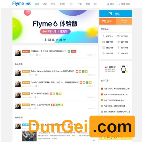 【discuz模板】Flyme新媒体/互动 商业版GBK+UTF8 带DIY文件