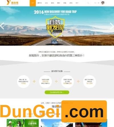 【Discuz旅游行业整站模板】自驾户外风格 商业版(GBK)源码,门户+论坛+Diy全套