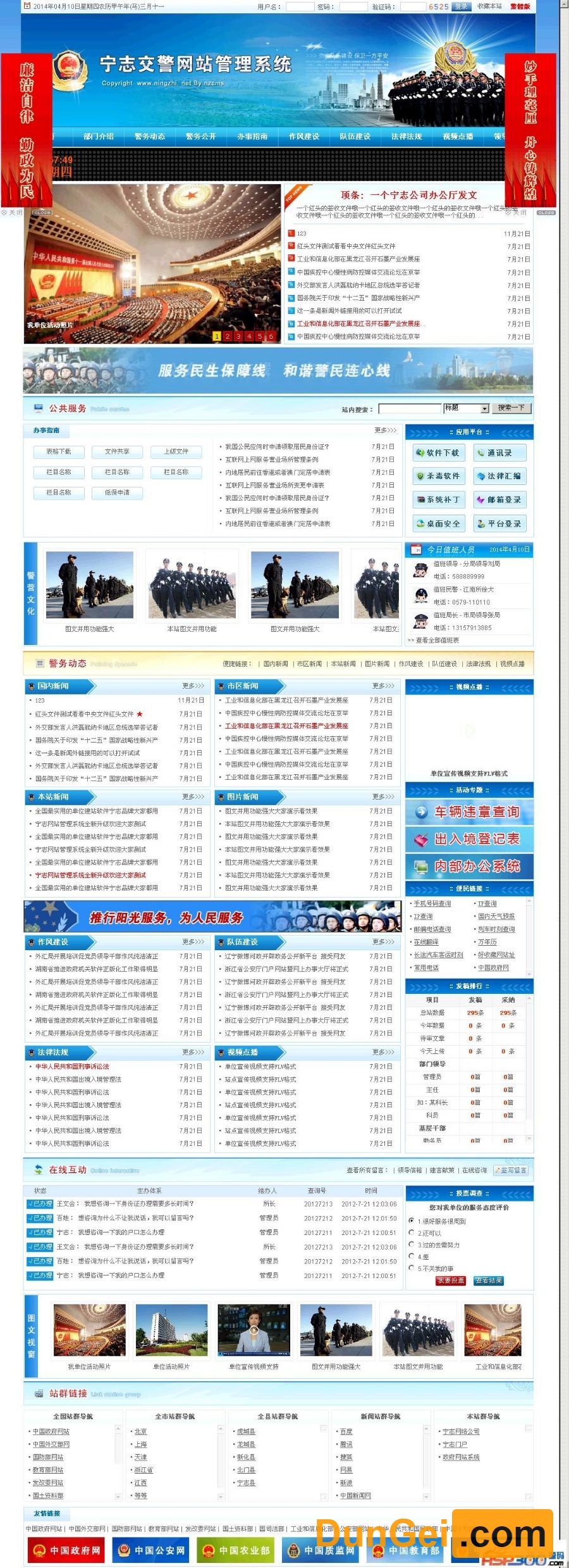 宁志交警队网站管理系统-蓝色模板 v19.9.20