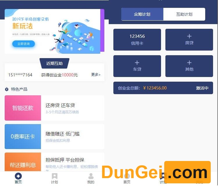 全新UI新版有钱还众筹还款系统源码 可封装APP2019