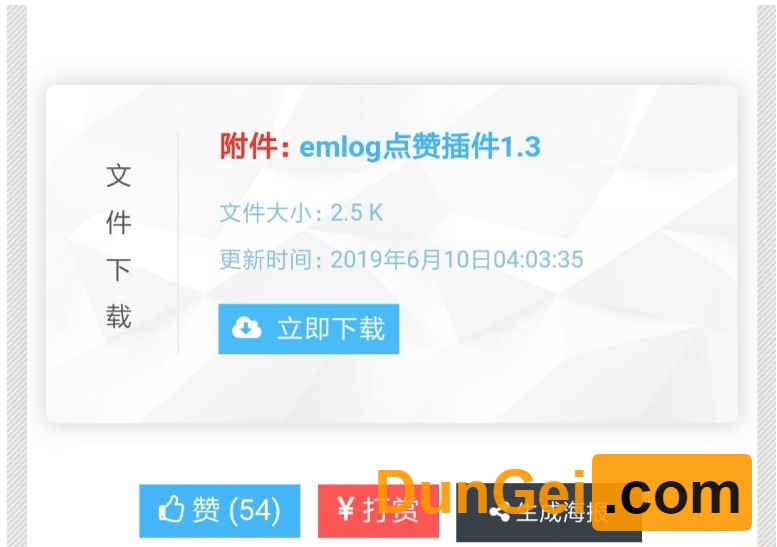 【emlog插件】EMLOG独立下载插件和点赞插件