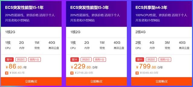 2019阿里云双11优惠活动 香港云服务器年119元/2核4G内存3M 三年799元