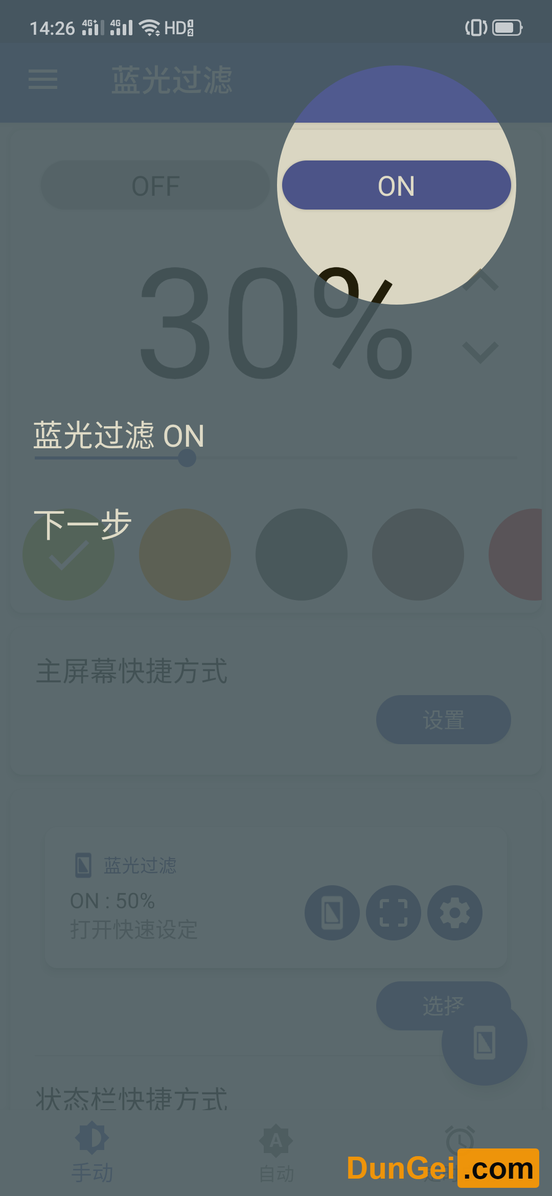 [安卓android]蓝色光波过滤器v3.2.6