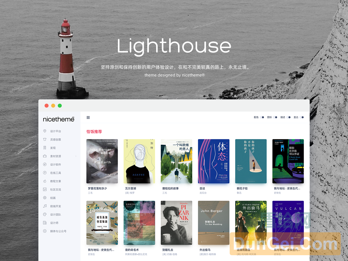 [WordPress主题]Lighthouse – WordPress导航主题