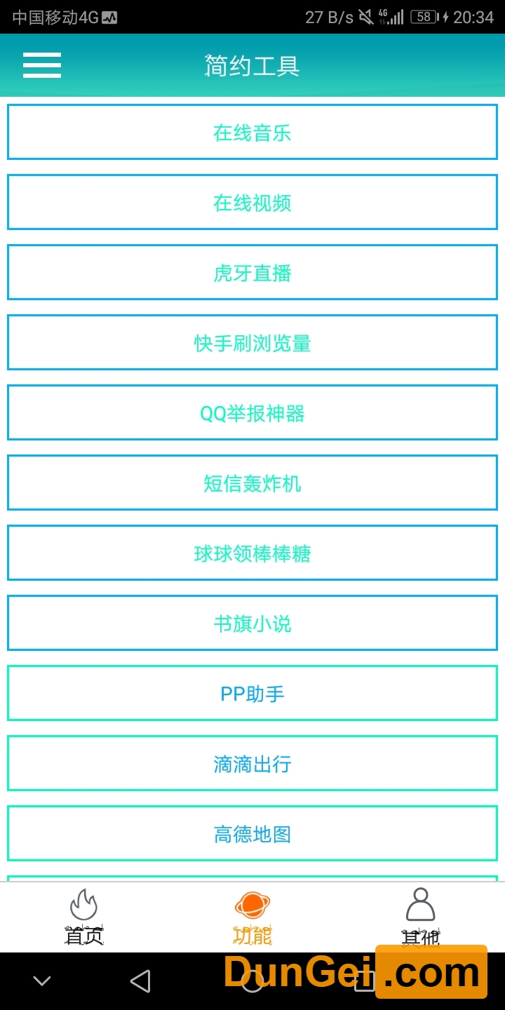 [安卓android]简约功能_实用工具大全