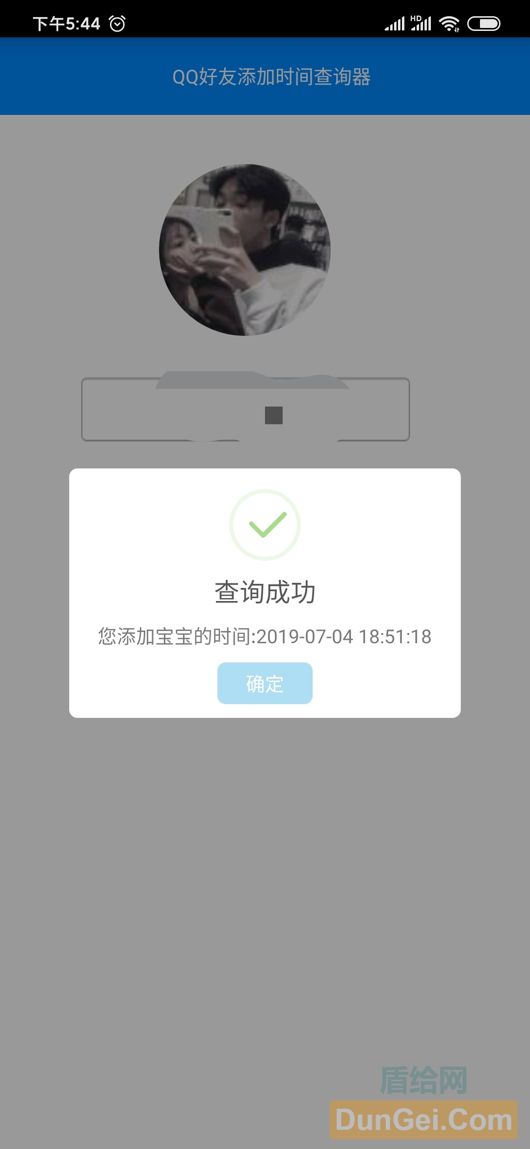 [安卓android]QQ好友添加时间查询器-度崩网-几度崩溃