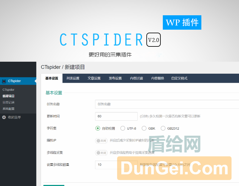 Wordpress系统ctspaider自动采集插件[Wordpress插件]