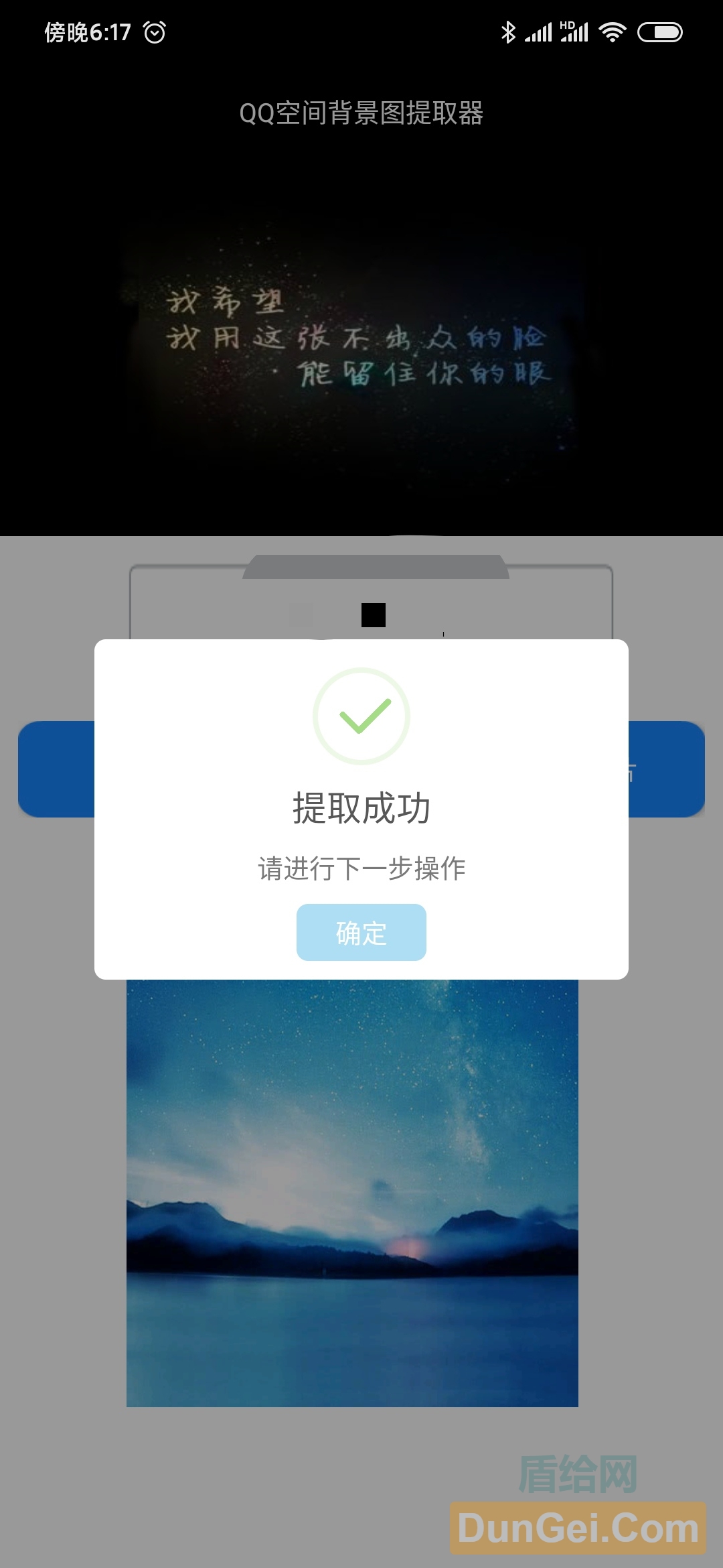 [安卓android]QQ空间背景提取器v1.9_支持批量下载