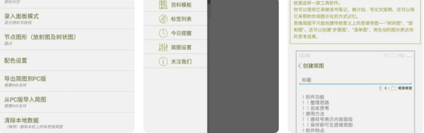 [安卓android]思维简图v4.0.6版-度崩网-几度崩溃