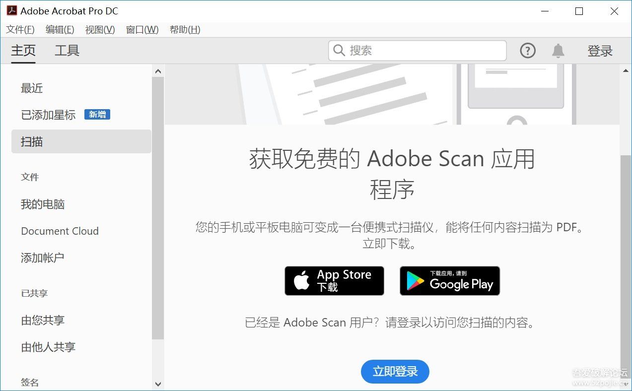 PDF编辑阅读软件Adobe Acrobat Pro DC 破解版2019.021.2 中文破解版（免激活码）[Windows]-度崩网-几度崩溃