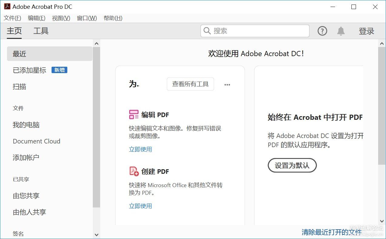 PDF编辑阅读软件Adobe Acrobat Pro DC 破解版2019.021.2 中文破解版（免激活码）[Windows]-度崩网-几度崩溃