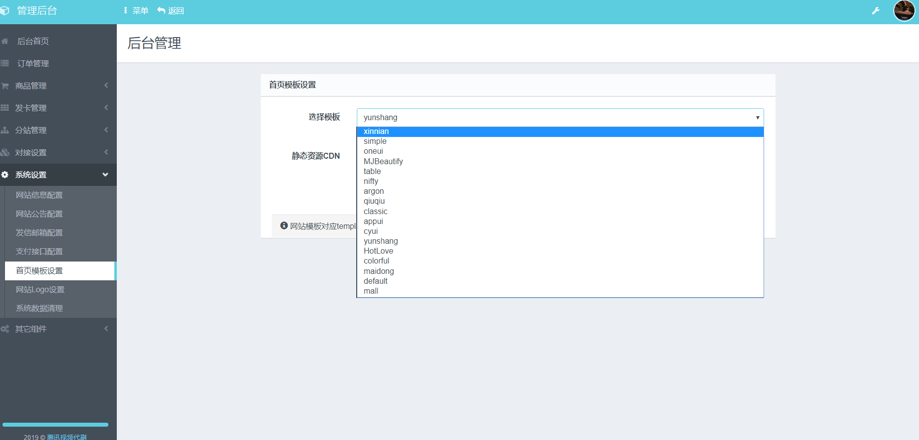 代刷网源码_自带十八套模板[精品源码]