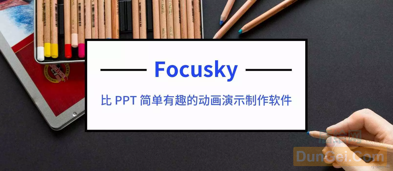 制作炫酷动画PPT的软件 – Focusky 送3000个 特别版激活码[Windows]-度崩网-几度崩溃