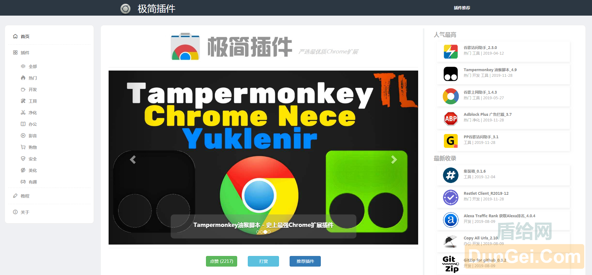 Chrome浏览器插件第三方下载网站[创意网站，有趣网址]