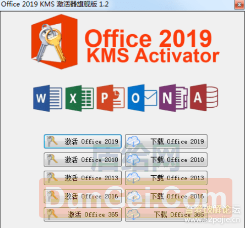 Office2019 KMS激活器v1.2 汉化版[Windows]-度崩网-几度崩溃