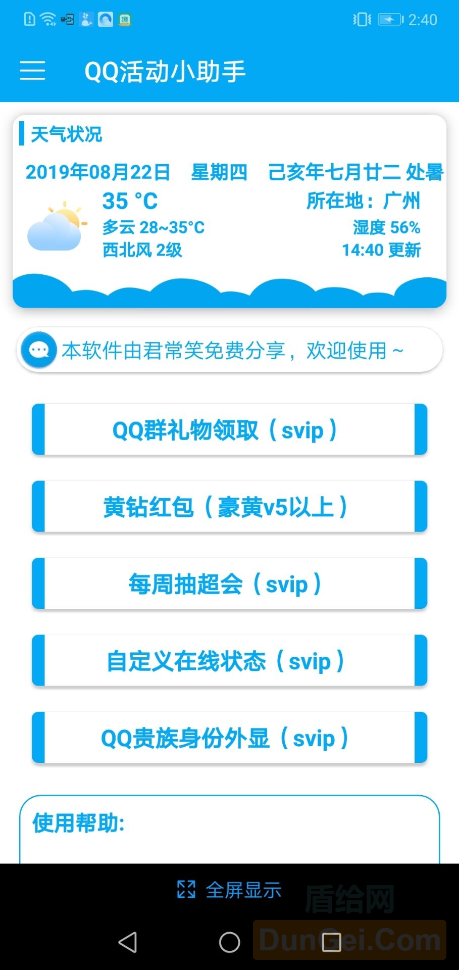 QQ活动盒子_实时更新活动[安卓android]