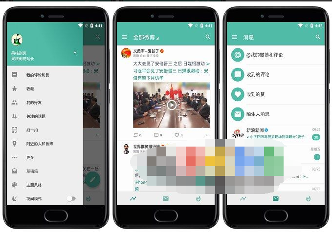 Android Share(第三方客户端) v3.9.5 破解版