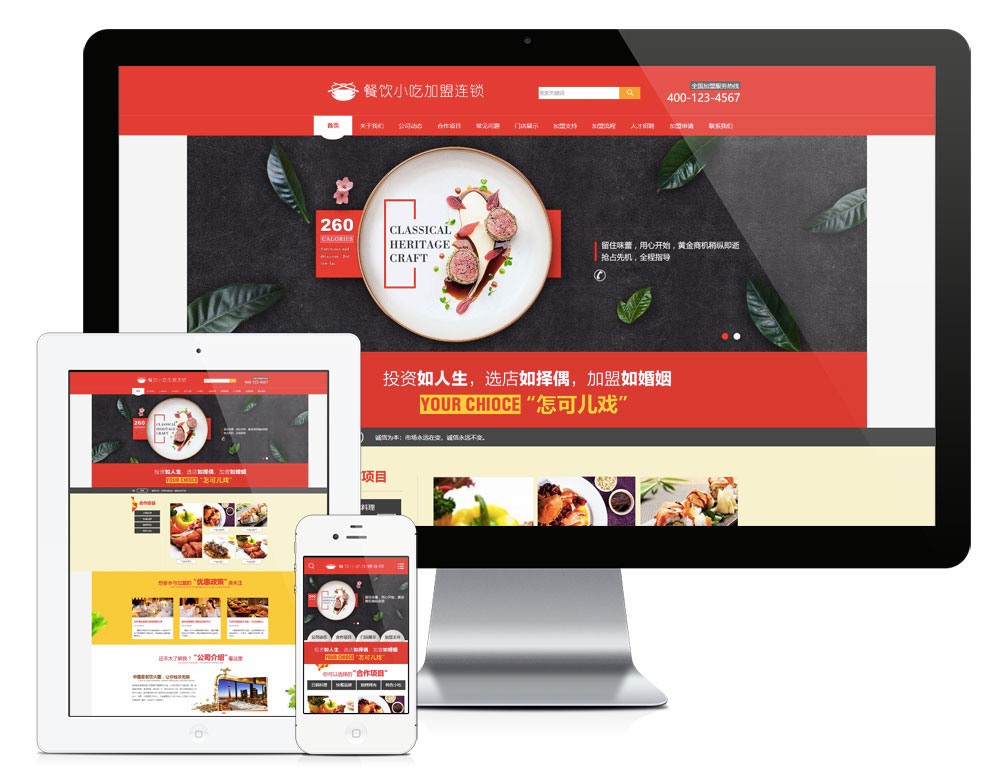 红色大气餐饮小吃加盟连锁企业网站源码 易优cms模板 带手机版