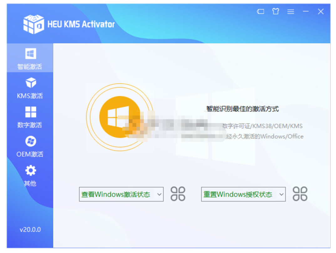 HEU KMS Activator(win+office激活) v24.0.0-度崩网-几度崩溃