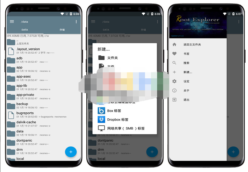 Android RE管理器(RootExplorer)4.8.4 破解版