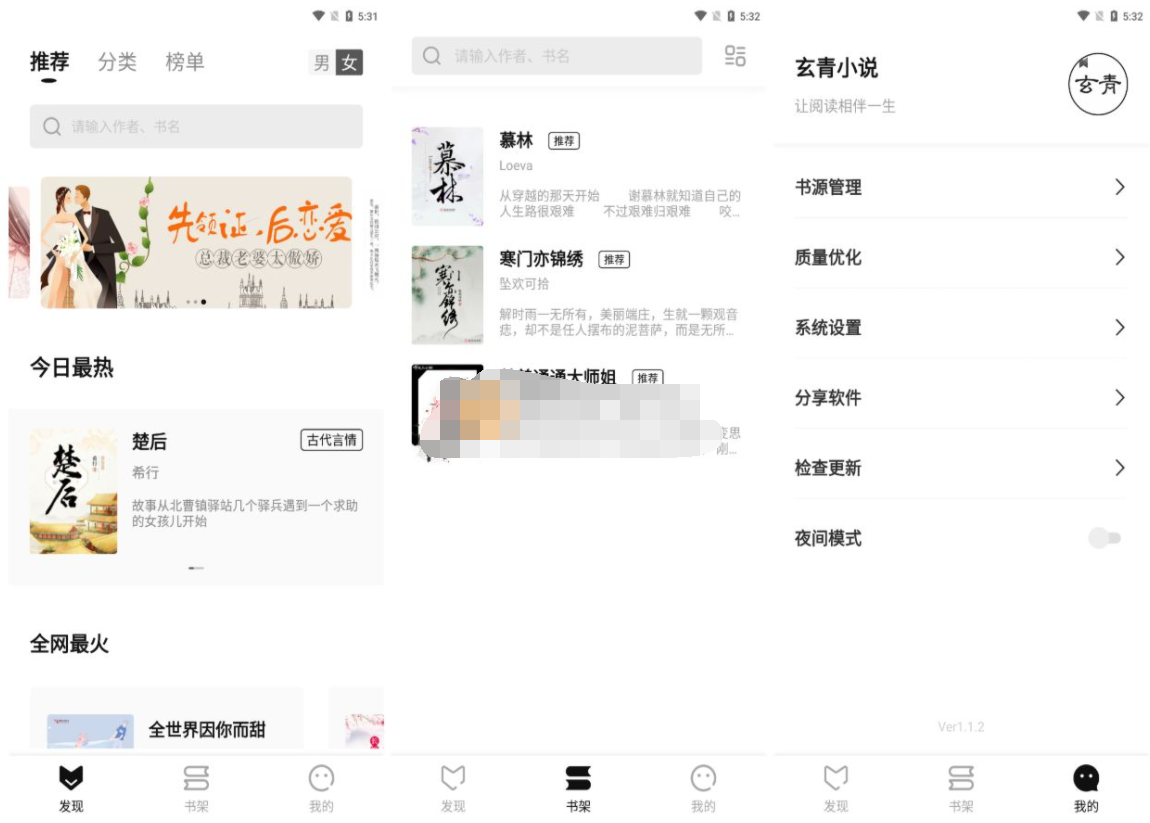 Android 玄青小说v1.1.2 官方版