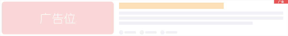 精品广告位