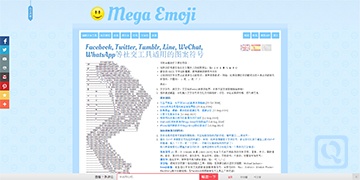 社交平台符号图案大全-Mega Emoji-度崩网-几度崩溃
