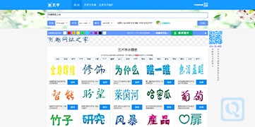 中文艺术字体生成器-Miyizi-度崩网-几度崩溃