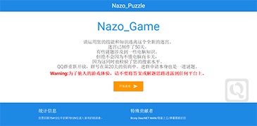 网址迷宫中文版-Nazo Game-度崩网-几度崩溃